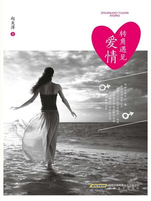 cover image of 转角遇见爱情